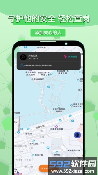 手机定位找寻人app截图4