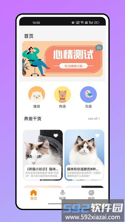 仓鼠翻译器app截图1