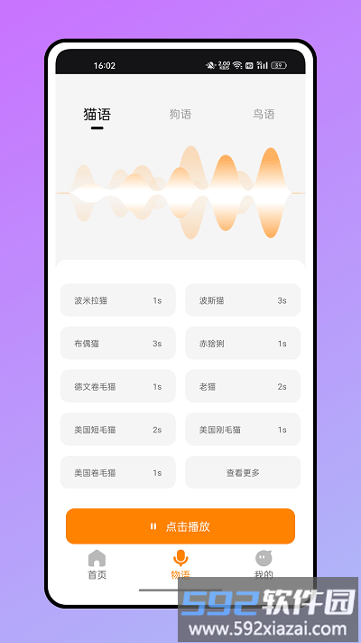 仓鼠翻译器app截图2