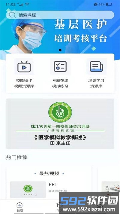 九晟医护实训app截图1