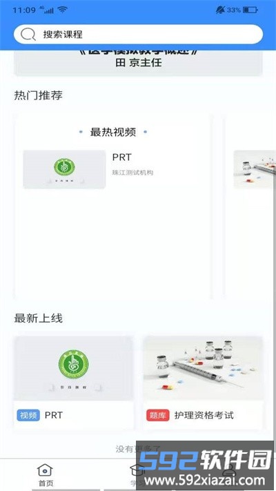 九晟医护实训app截图2