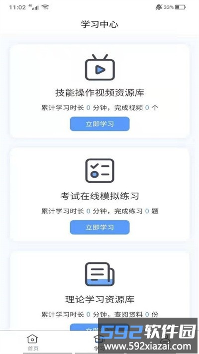 九晟医护实训app截图3