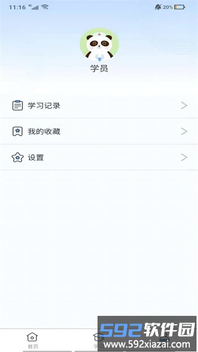 九晟医护实训app截图4