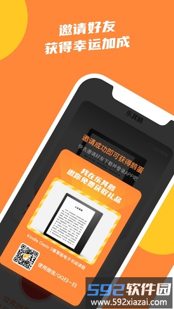 乐其鹅手机版截图2