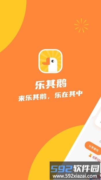 乐其鹅手机版截图4