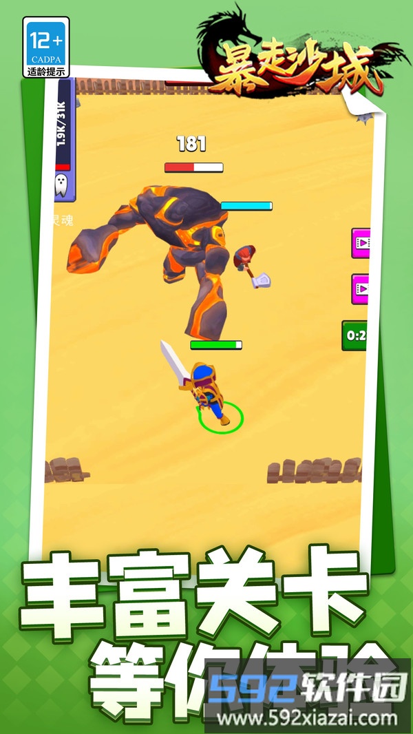 暴走沙城截图4