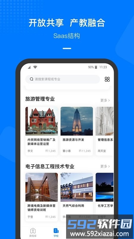 云指课堂然也教育官方版截图3