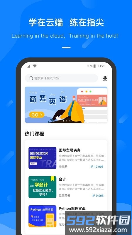 云指课堂然也教育官方版截图4