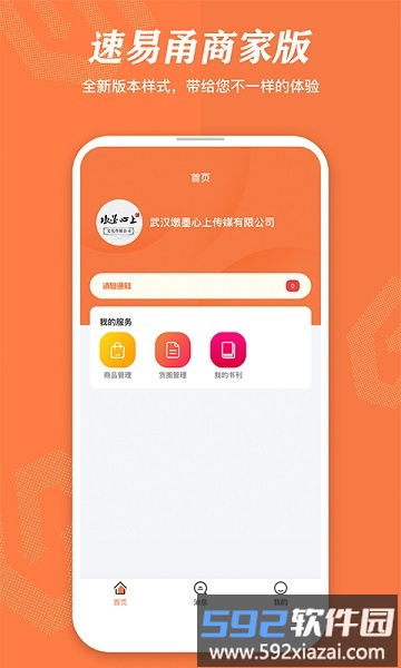 速易甬商家版截图2