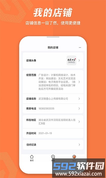 速易甬商家版截图4