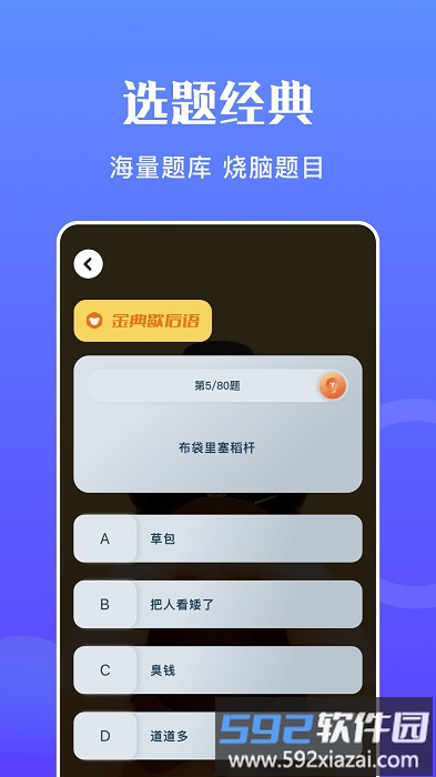 猜词达人最新版截图2
