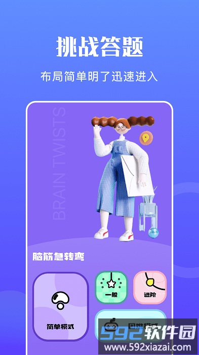 猜词达人最新版截图3