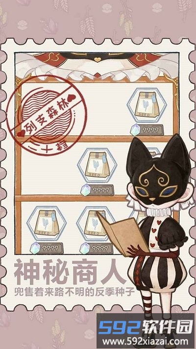 列支森林游戏截图1