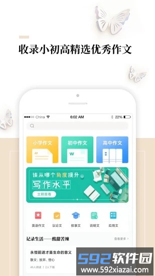 爱登范文大全最新版(改名作文辅导大全)截图3