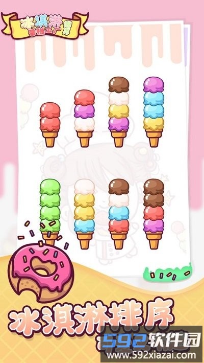 冰淇淋雪糕工厂排序手机版截图1