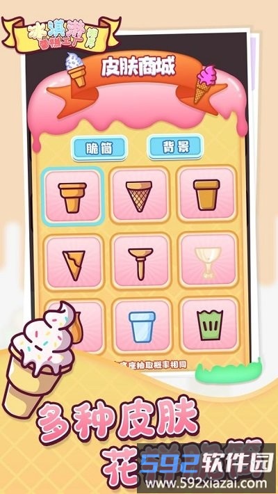 冰淇淋雪糕工厂排序手机版截图4