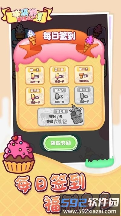 冰淇淋雪糕工厂排序手机版截图5