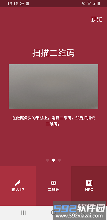 监控摄像头软件截图1