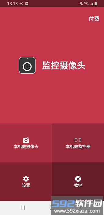 监控摄像头软件截图5