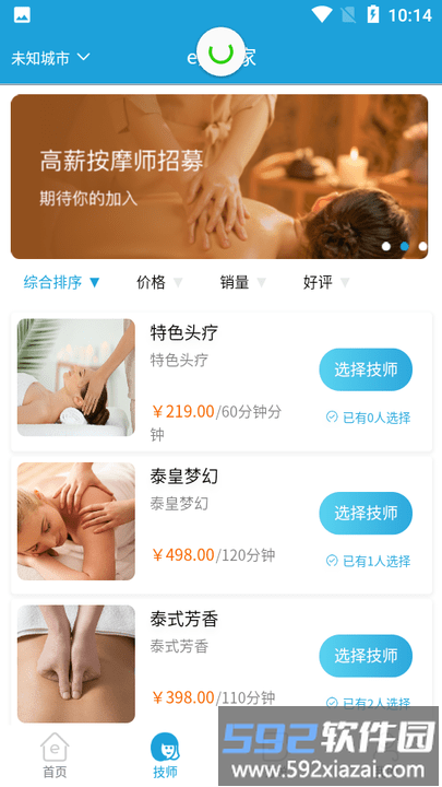 e足到家软件截图1