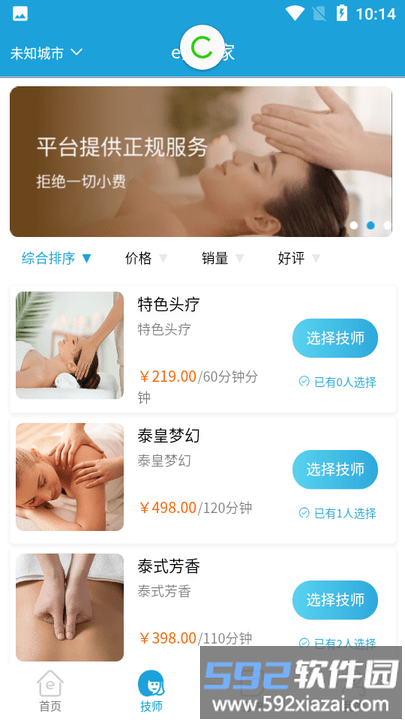 e足到家软件截图2