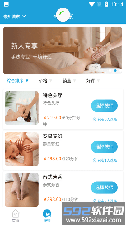 e足到家软件截图3