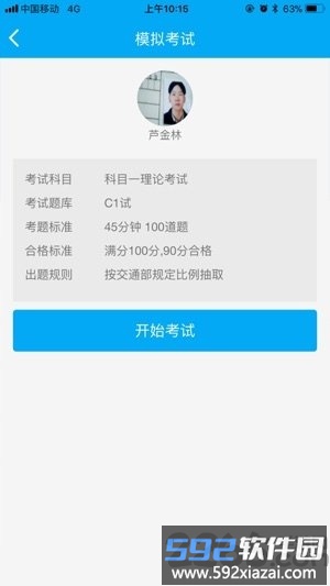 新驾培掌上通最新版截图1