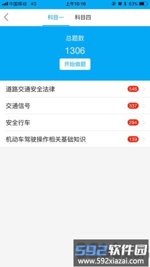 新驾培掌上通最新版截图3