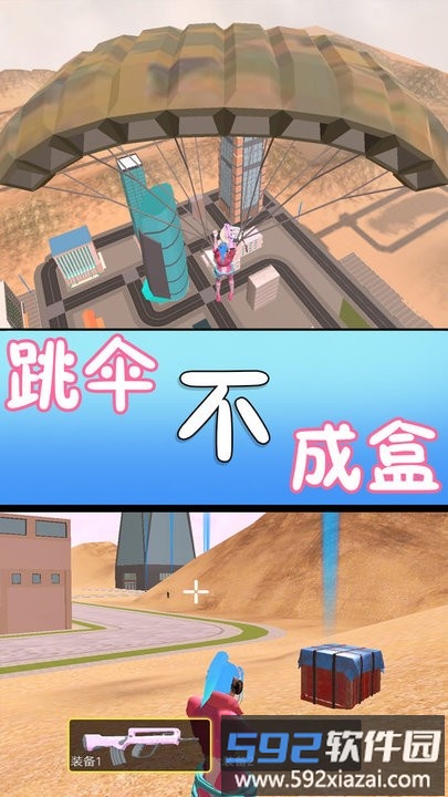 满级吃鸡官方版截图1