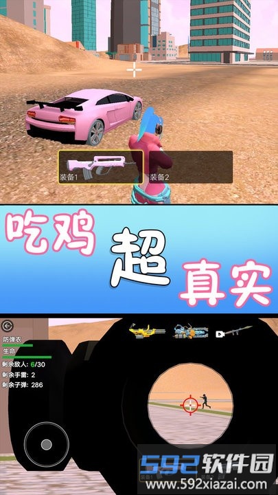 满级吃鸡官方版截图3