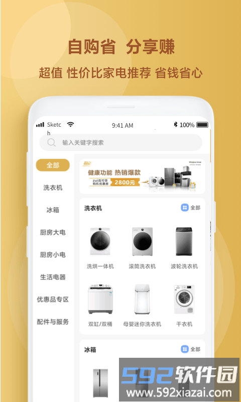 惠而浦商城app截图1