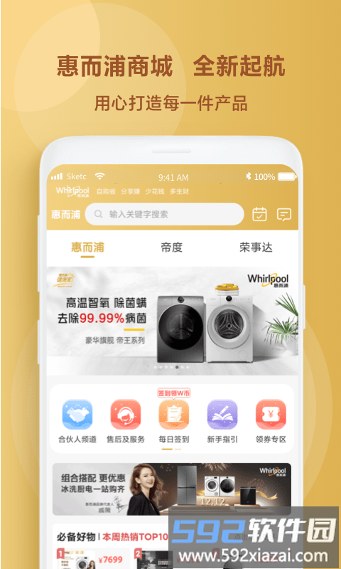 惠而浦商城app截图3