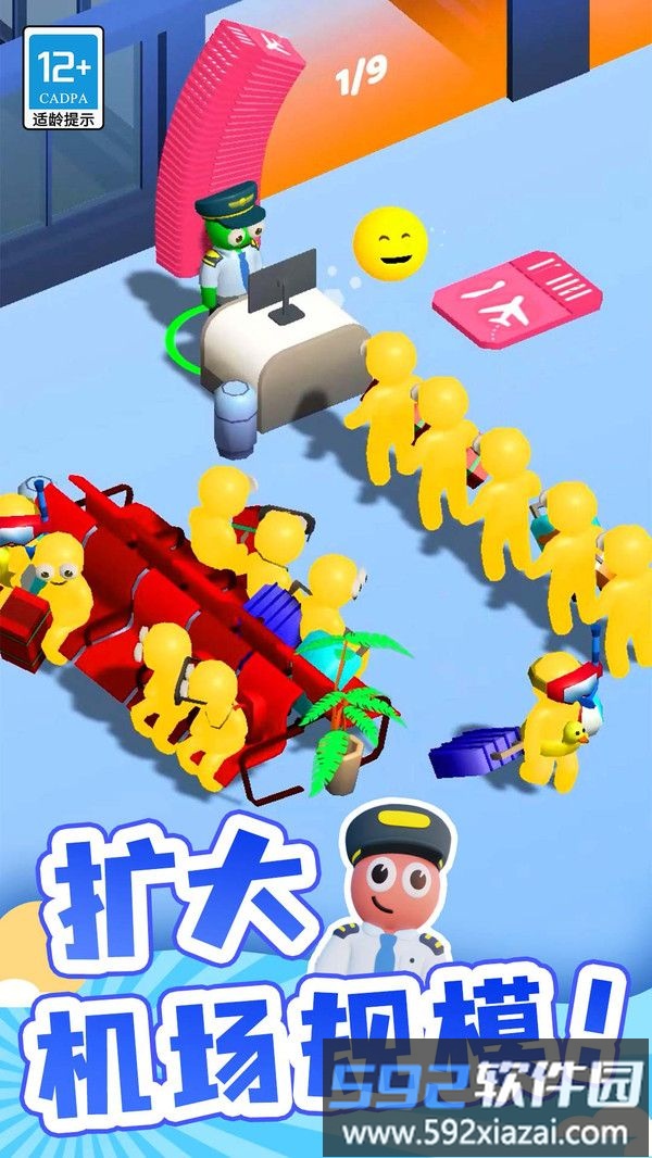 点点机场管理员