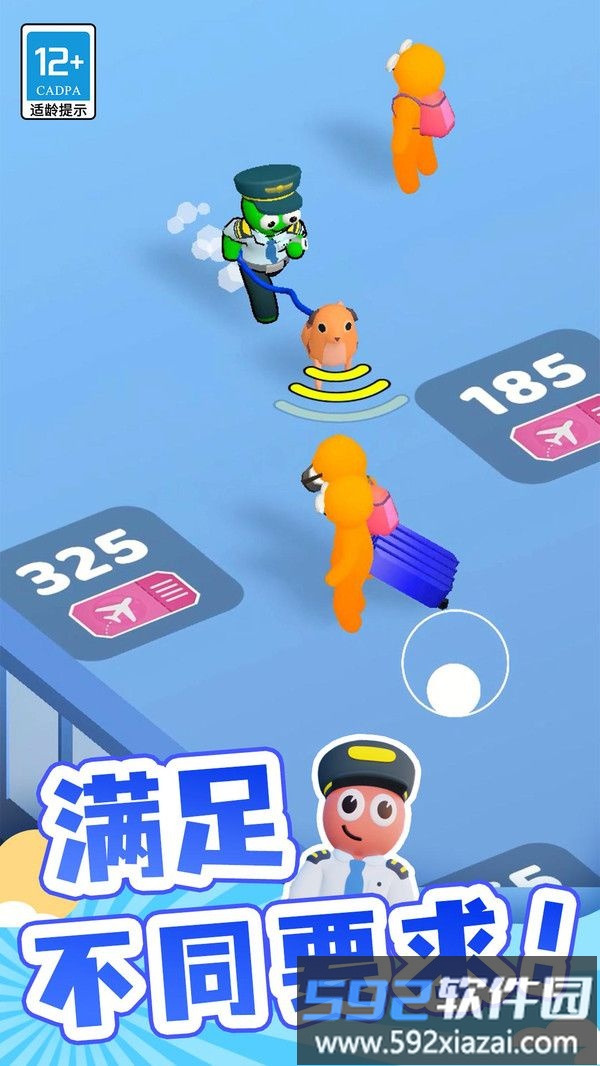 点点机场管理员