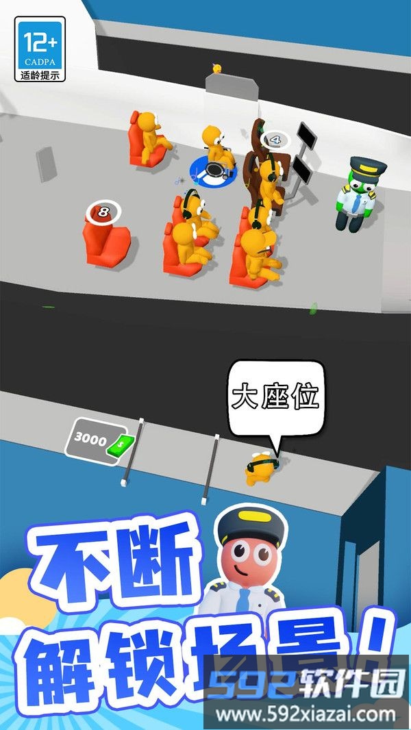 点点机场管理员