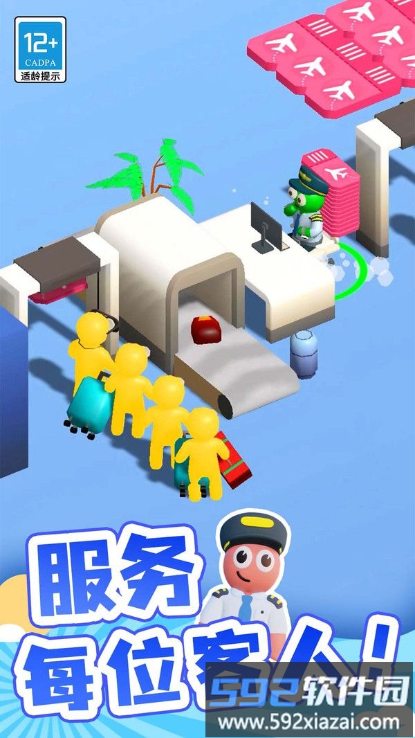 点点机场管理员截图1
