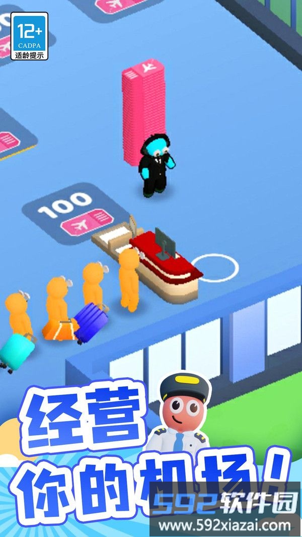 点点机场管理员截图3