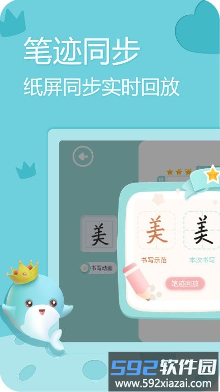 美书写字app截图1