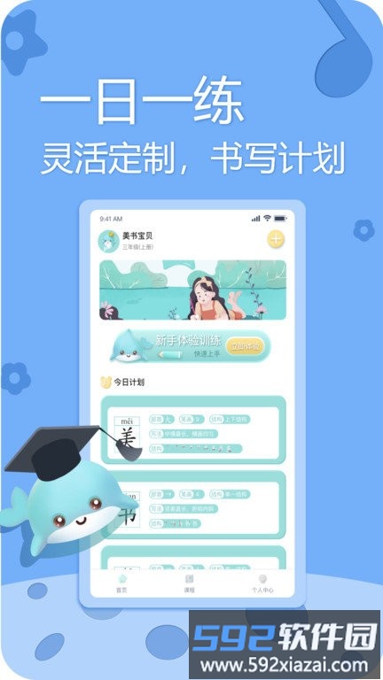 美书写字app截图2
