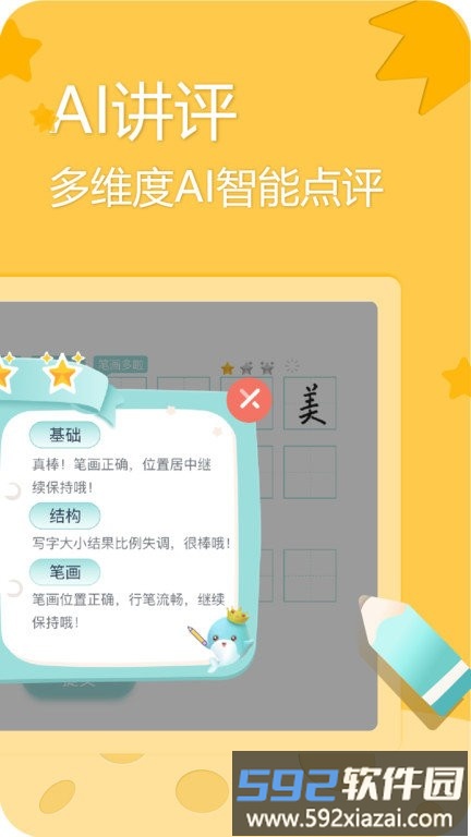 美书写字app截图3