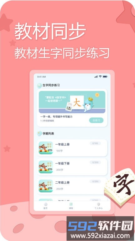 美书写字app截图4