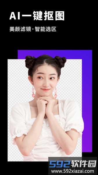 p图抠图大师软件截图4