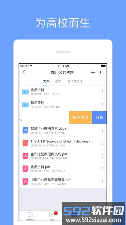 西农云盘app截图3