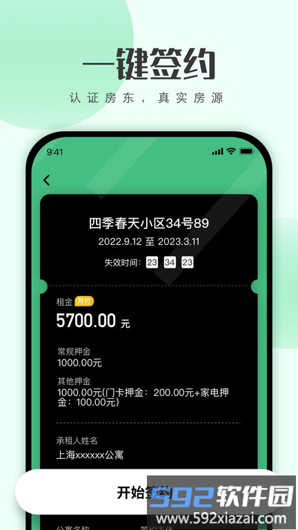 寓小二公寓管理系统截图1