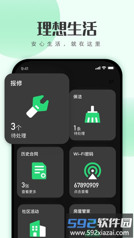 寓小二公寓管理系统截图2
