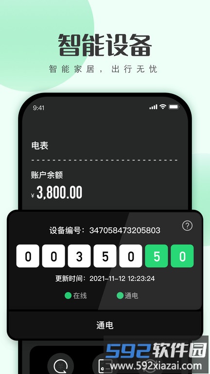 寓小二公寓管理系统截图3