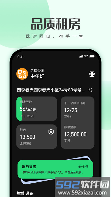 寓小二公寓管理系统截图4