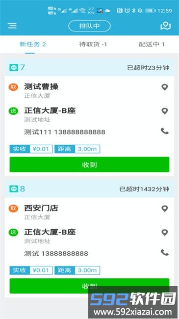 嗨活骑士骑手端(改名麦芽田骑士版)截图1