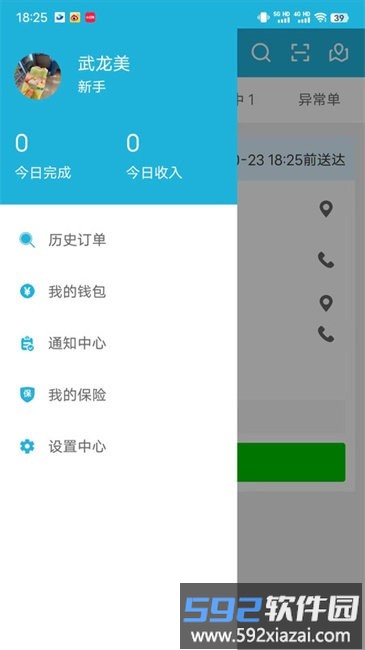 嗨活骑士骑手端(改名麦芽田骑士版)截图3