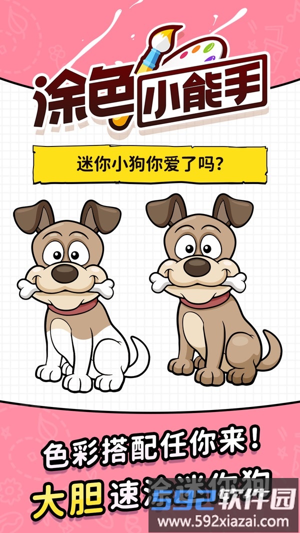 涂色小能手截图2
